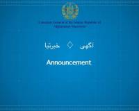 آګهی در مورد رخصتی روز دو شنبه مورخ ۷ سپتمبر 2026