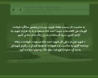 پیام به مناسبت هفته شهید