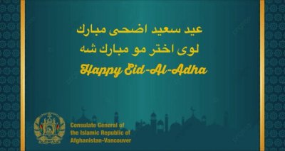 آگهی درمورد رخصتی روز های عید سعید اضحی