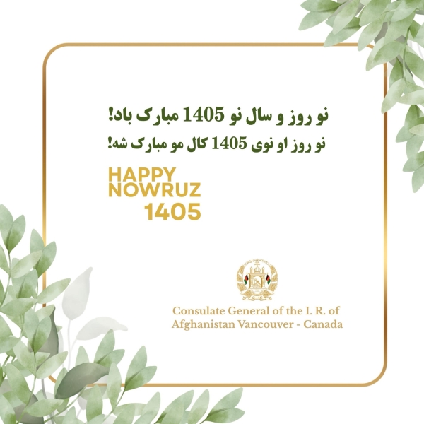 پیام در مورد نورور و سال نو 1405