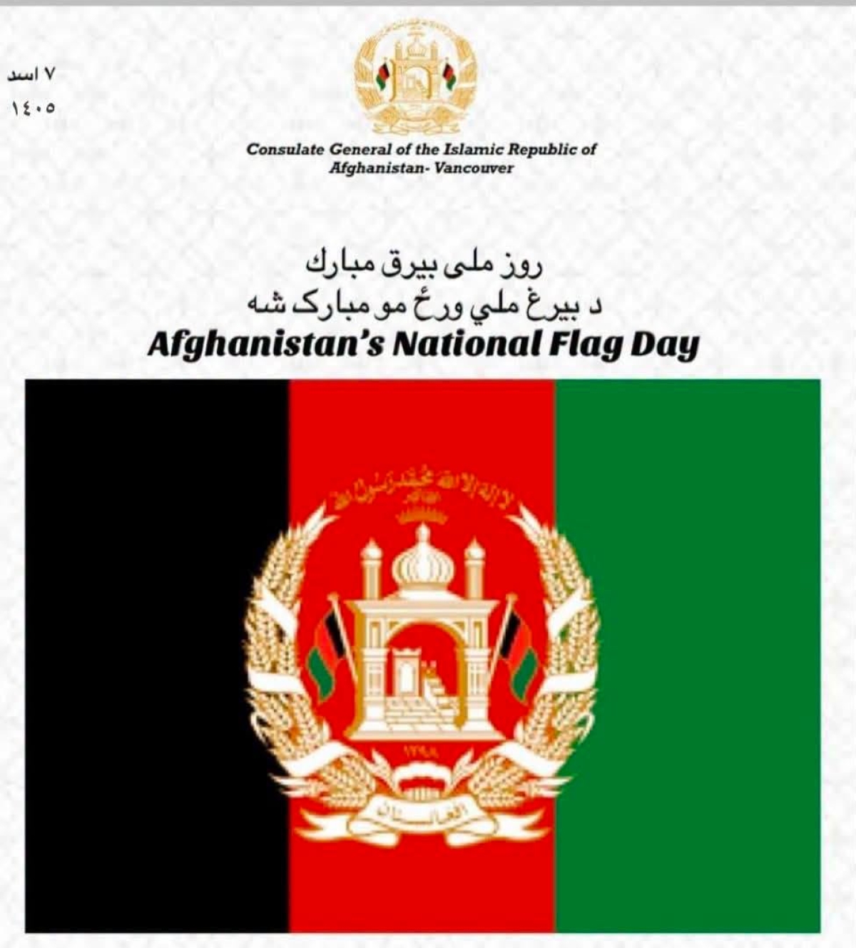 روز ملی بيرق مبارک