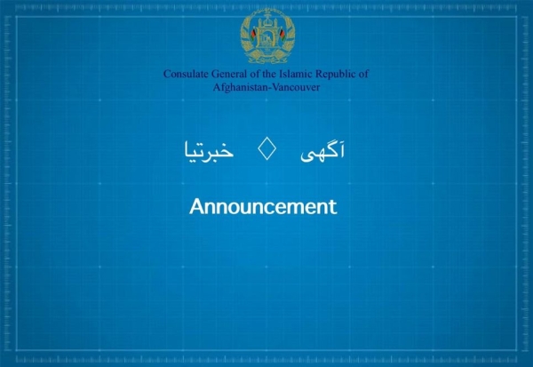 آګهی در مورد رخصتی روز دو شنبه مورخ ۷ سپتمبر 2026