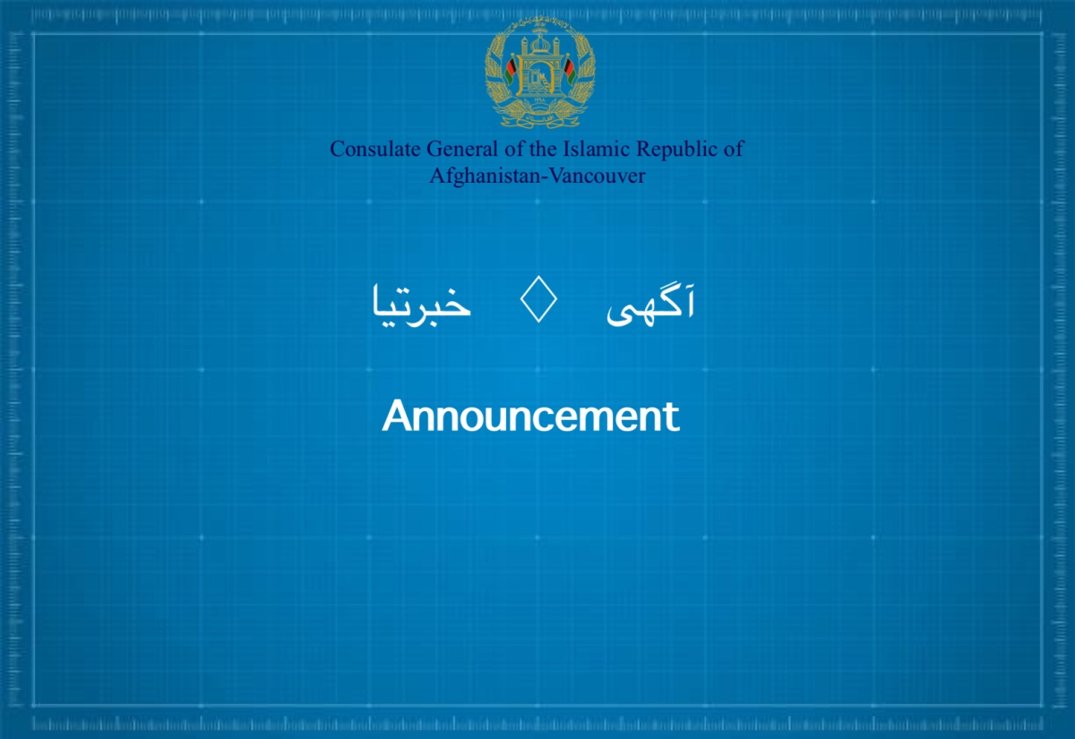 آگهى در مورد رخصتى دو شنبه ٢٦ دسمبر ٢٠٢٢