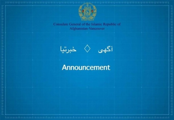 آگهى در مورد رخصتى دوشنبه ٤ سپتمبر