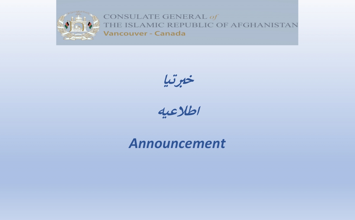 خبرتیا- آگاهي رخصتي روز دو شنبه ٢ آگست ٢٠٢١- Announcement