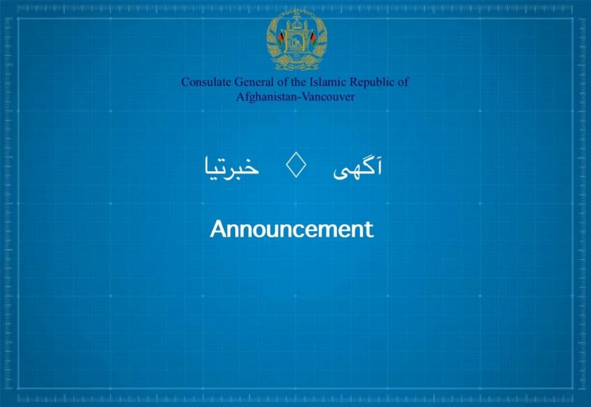 آگى در مورد رخصتى روز دوشنبه مورخ 1 سپتمبر ٢٠٢٥