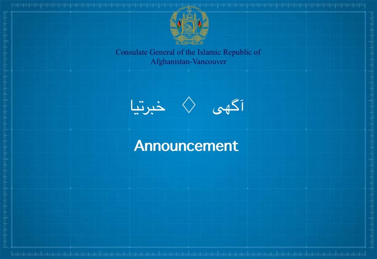 آگهی در مورد رخصتی مورخ 07 اپریل 2023 در کانادا