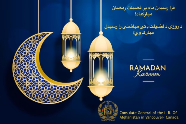 پيام ماه مبارك رمضان و تغيير ساعات كارى
