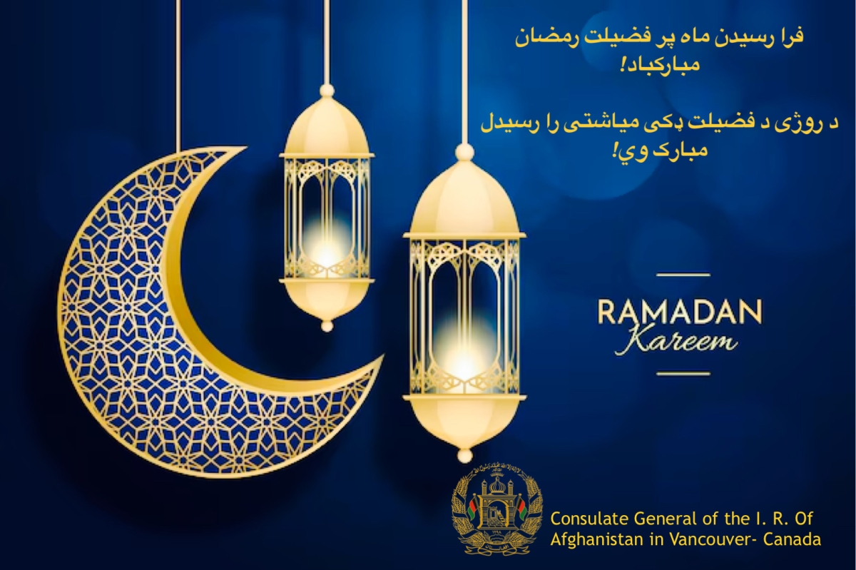 پيام ماه مبارك رمضان و تغيير ساعات كارى
