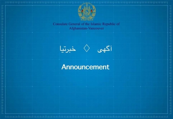 آگهى در مورد رخصتى روز دو شنبه مورخ ١٧ فبرورى ٢٠٢٥