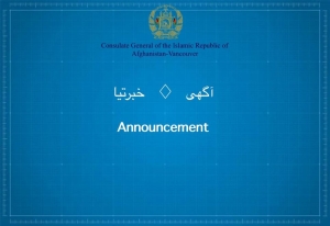 آگهى در مورد رخصتی روز دوشنبه مورخ 20 ماه می 2024