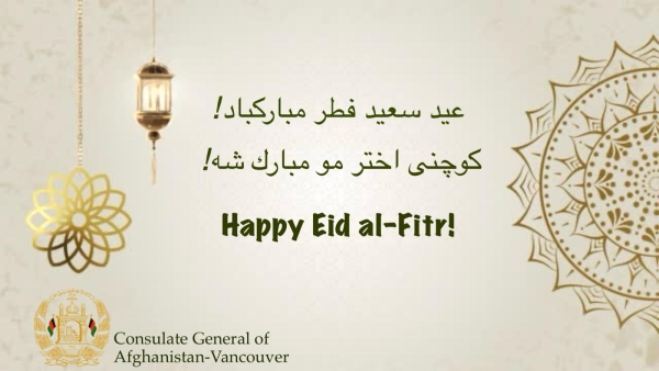 پيام عيد و آگهى در مورد رخصتى