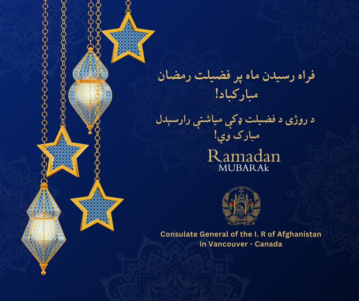 پيام ماه مبارك رمضان، آگهى در مورد رخصتی و تغيير ساعات كارى