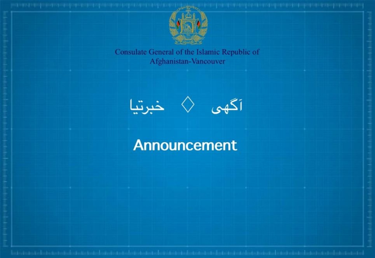 آگهی در مورد رخصتی روز های جمعه و دو شنبه (مورخ 03 و 6 اپریل 2026)