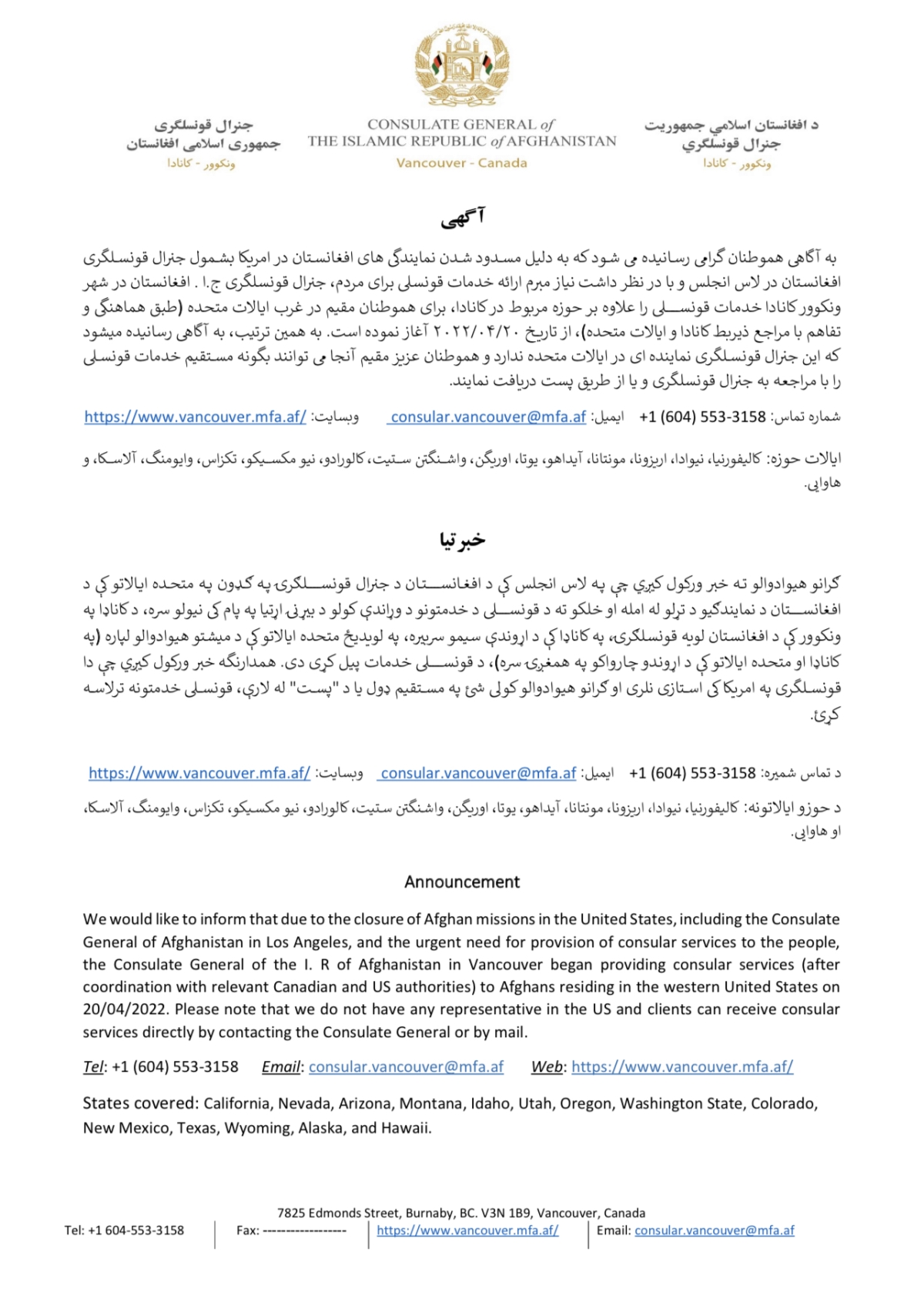 خدمات قونسلی به هموطنان مقیم ایالات متحده
