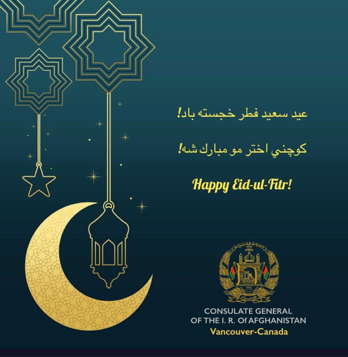 پیام عید و آگهی در مورد رخصتی رسمی
